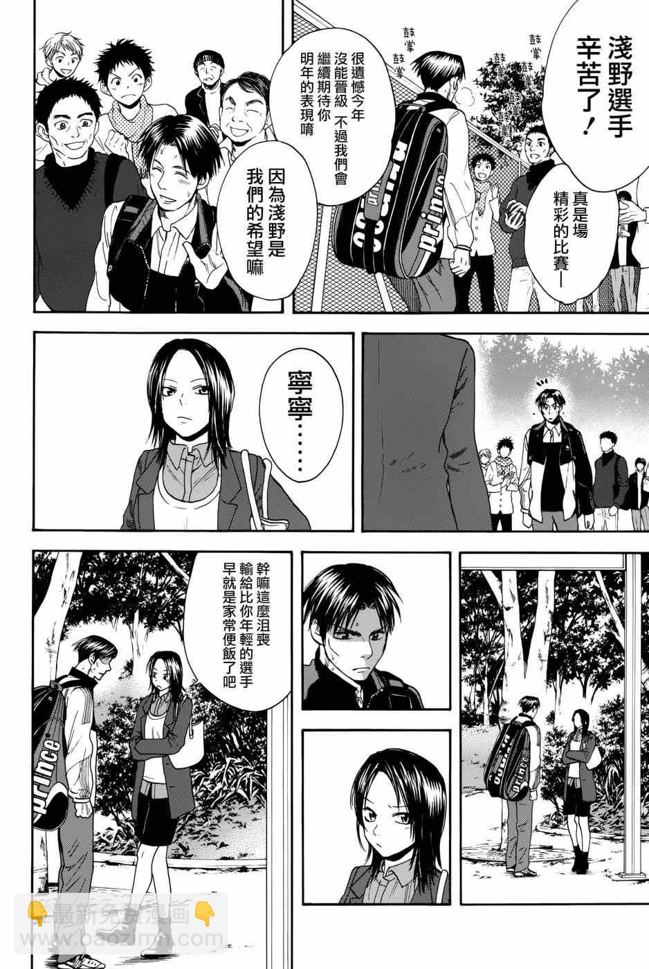 網球優等生 - 第309話 - 4