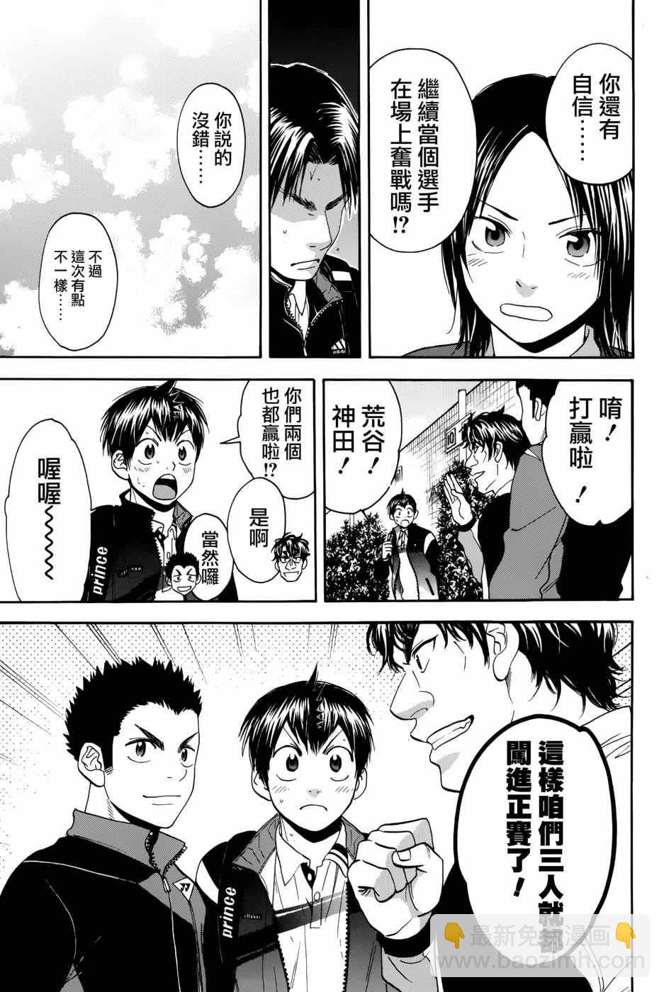 網球優等生 - 第309話 - 1