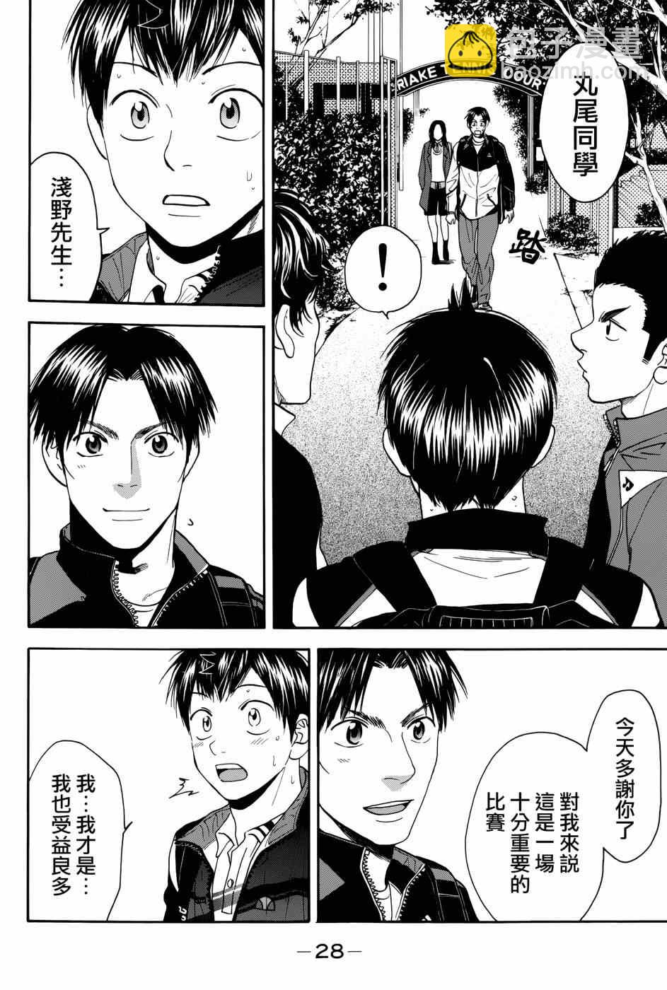 網球優等生 - 第309話 - 2