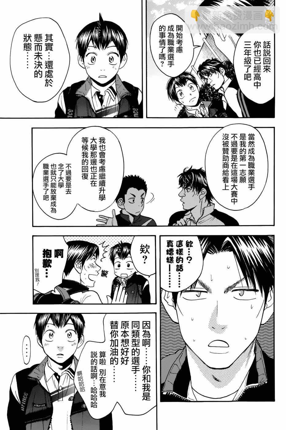 網球優等生 - 第309話 - 3