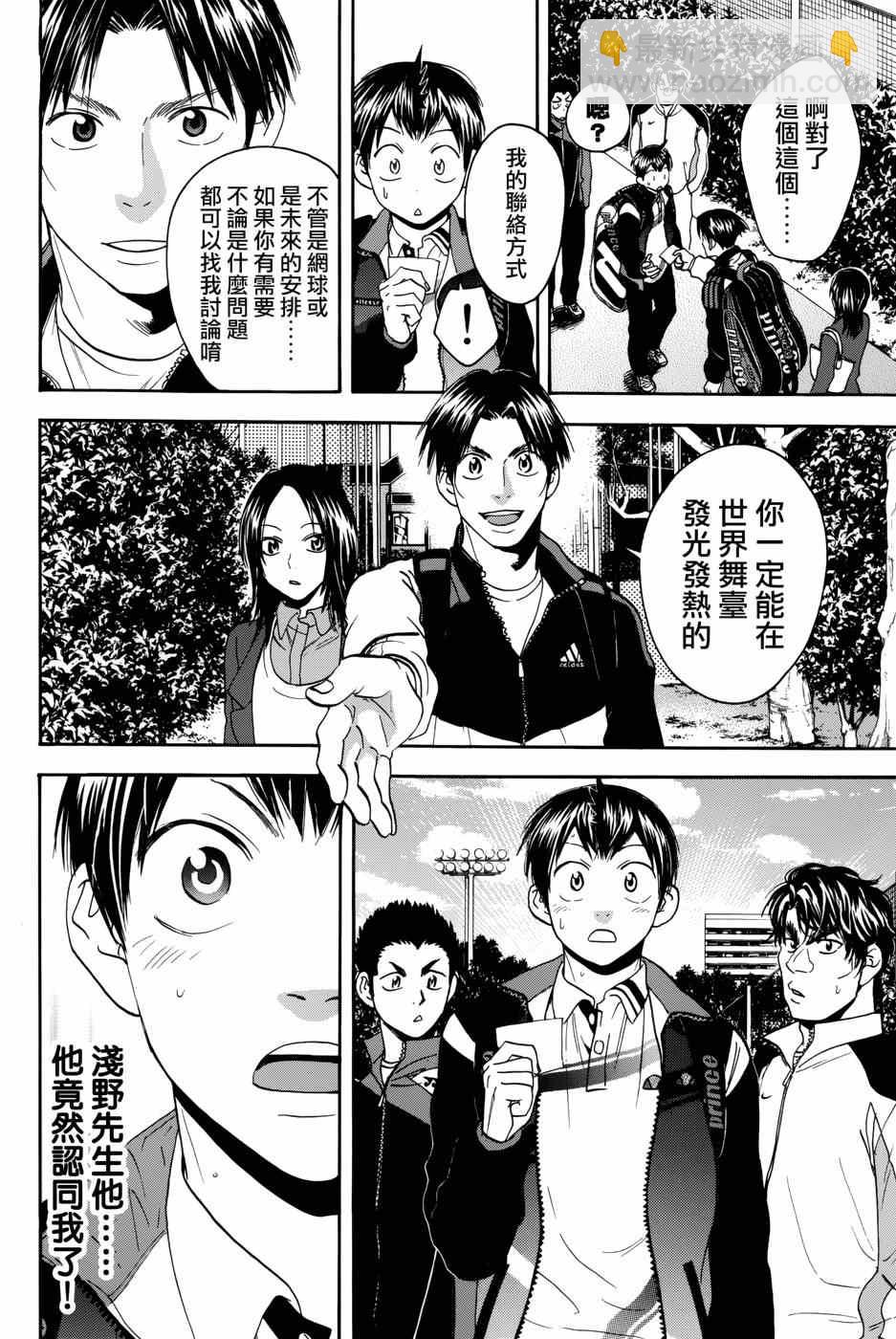 網球優等生 - 第309話 - 4