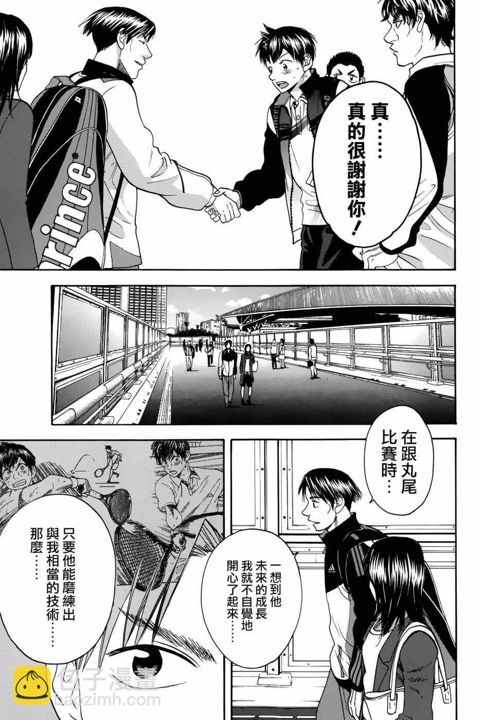網球優等生 - 第309話 - 1