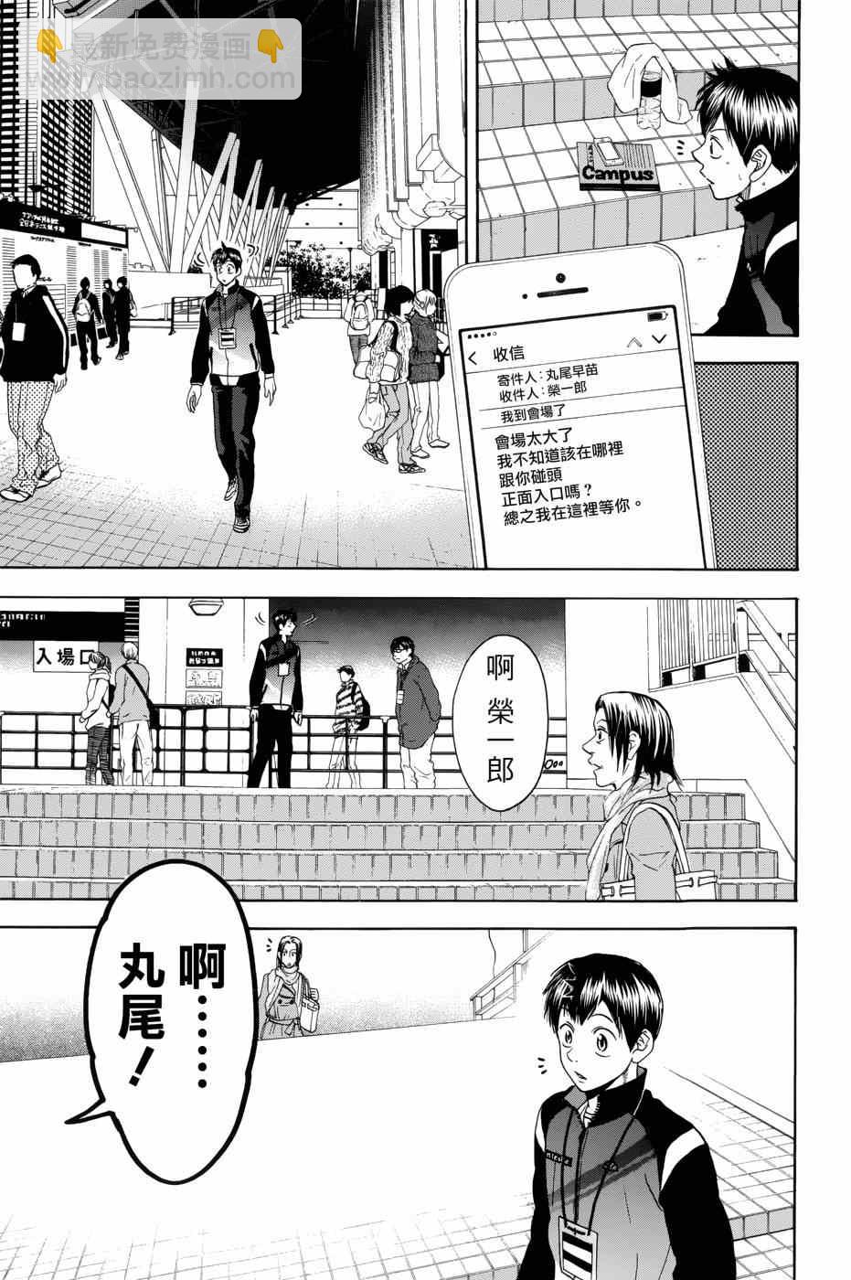 網球優等生 - 第311話 - 1