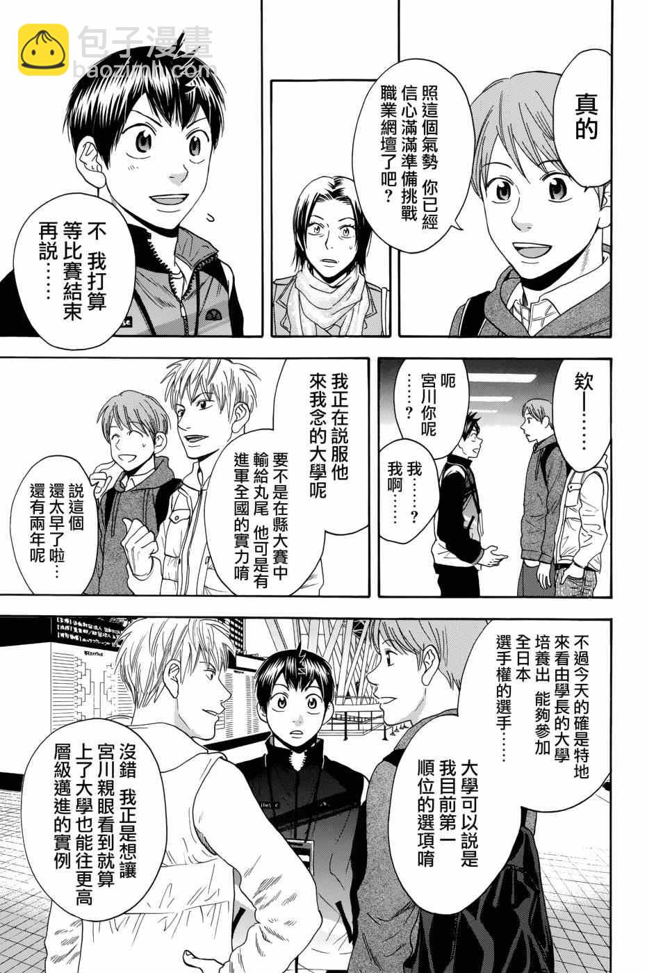 網球優等生 - 第311話 - 3