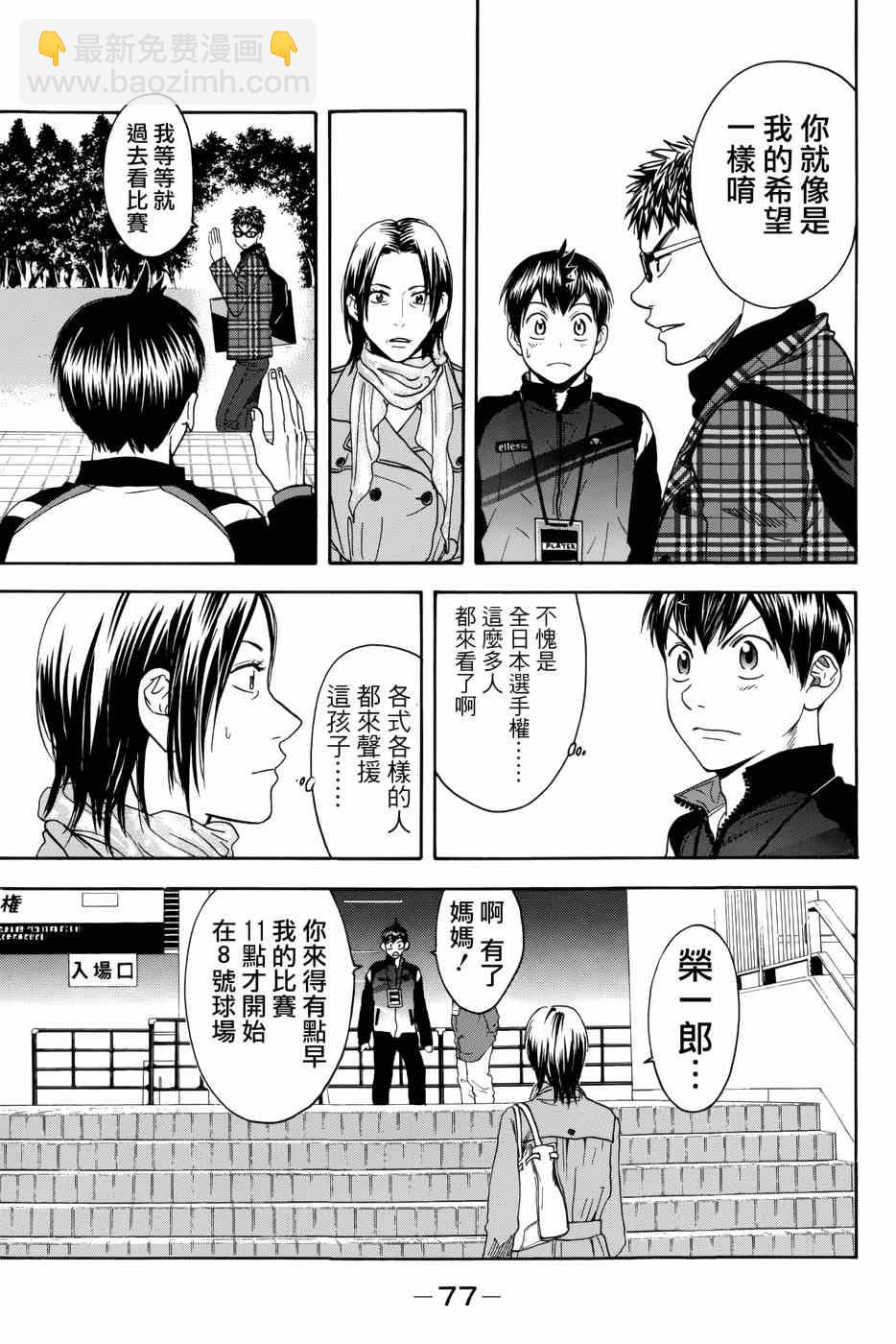 網球優等生 - 第311話 - 3