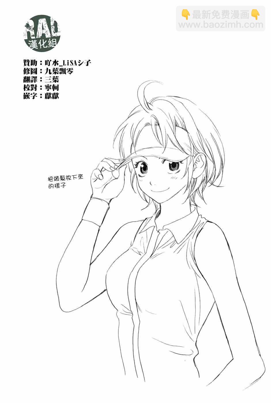 網球優等生 - 第311話 - 2