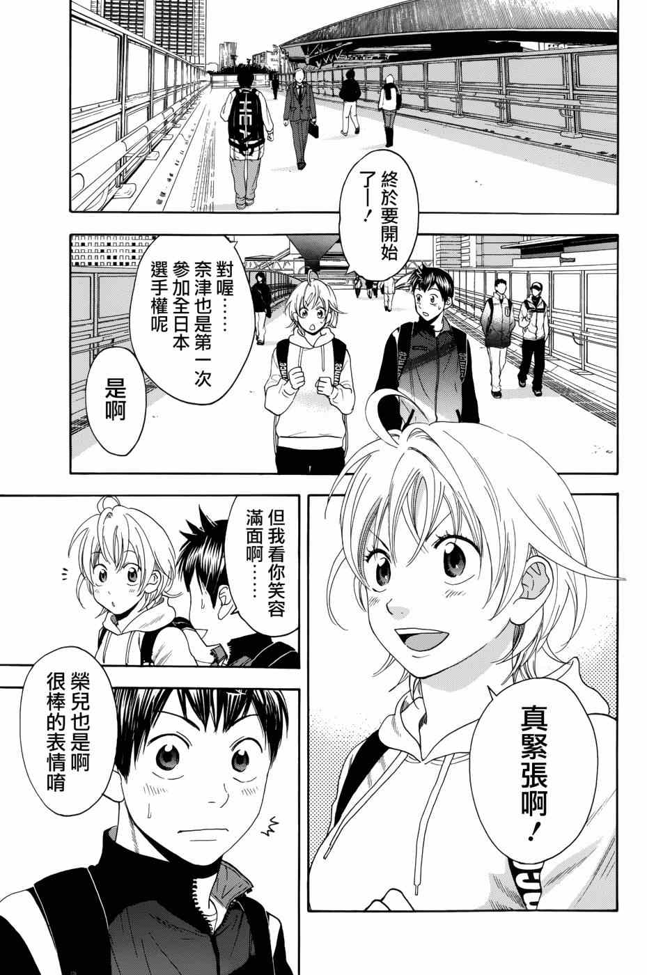 網球優等生 - 第311話 - 3