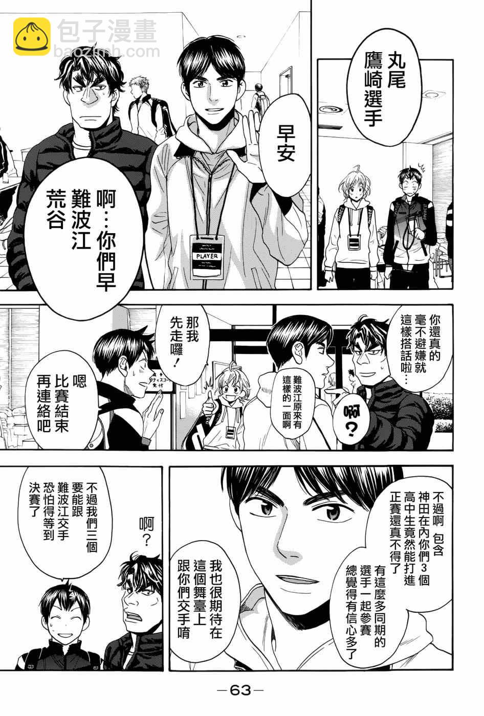 網球優等生 - 第311話 - 1