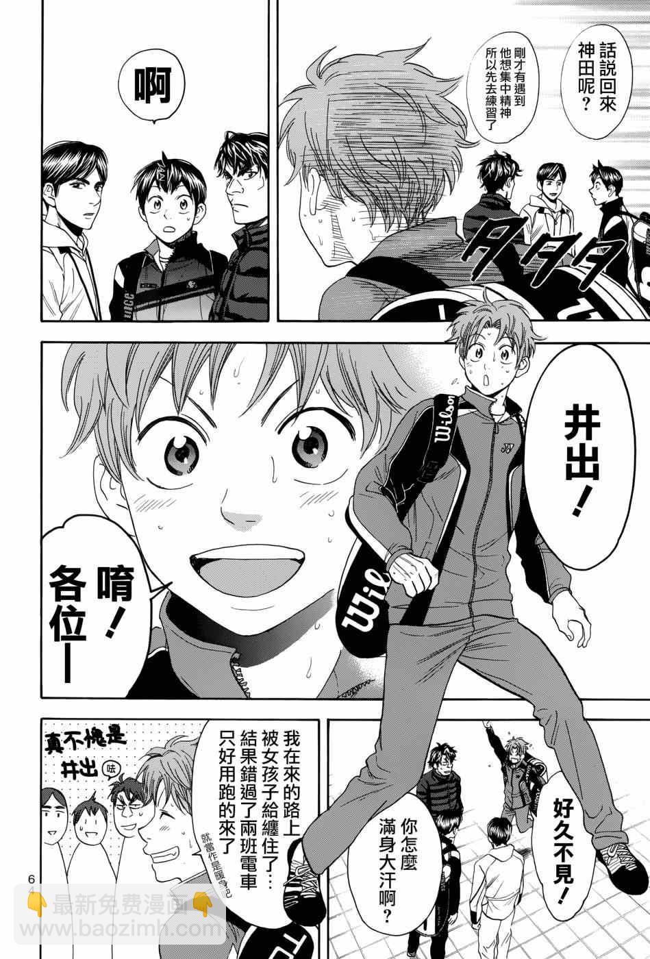 網球優等生 - 第311話 - 2