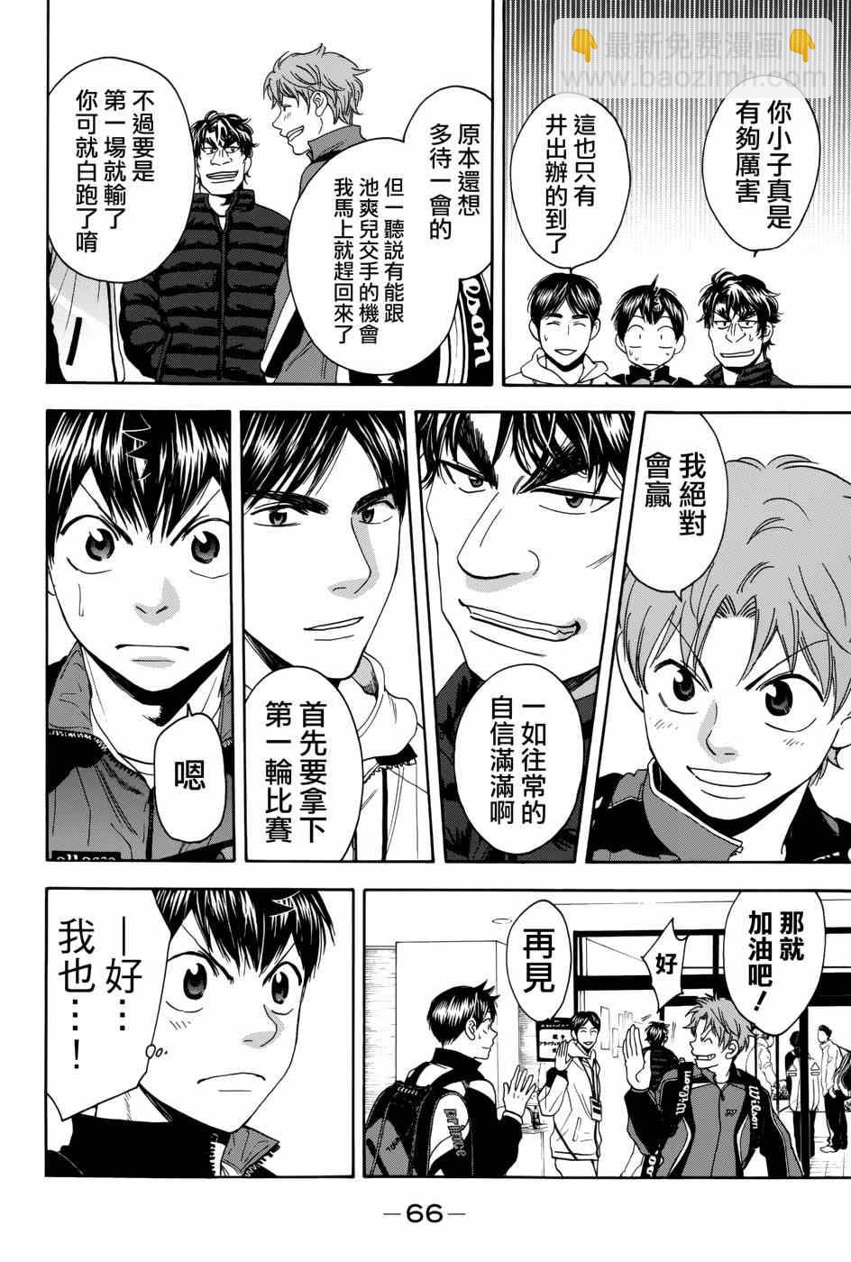 網球優等生 - 第311話 - 4