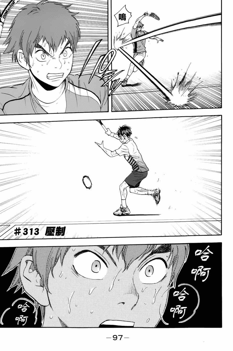 網球優等生 - 第313話 - 1