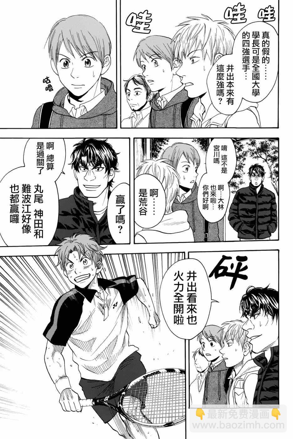 網球優等生 - 第313話 - 3