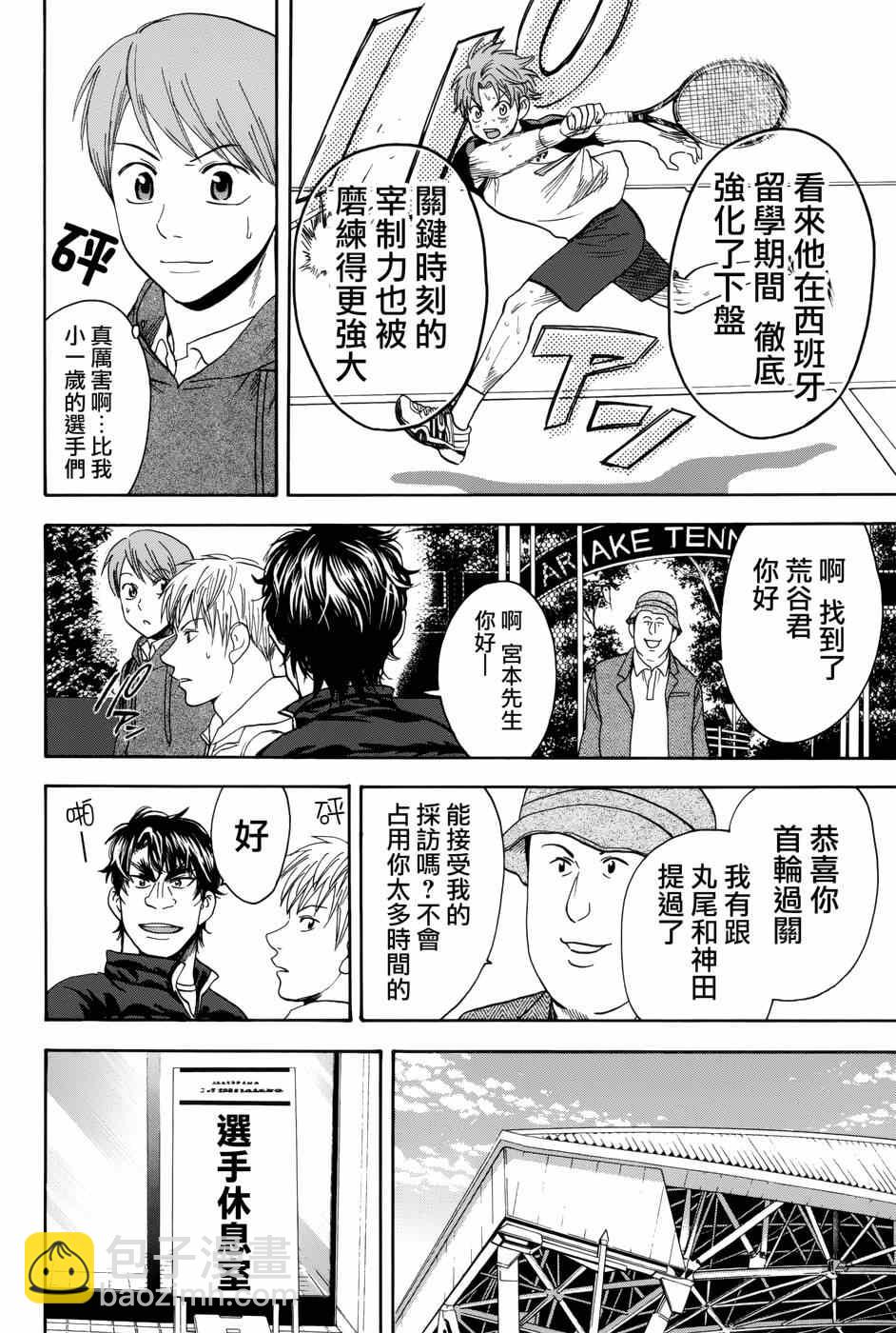 網球優等生 - 第313話 - 4