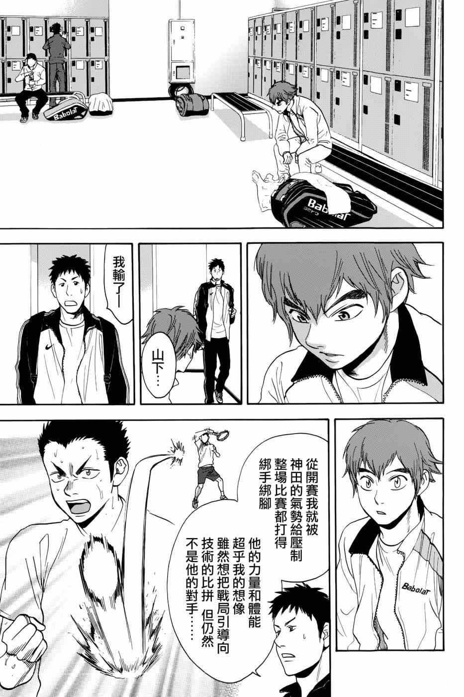 網球優等生 - 第313話 - 1