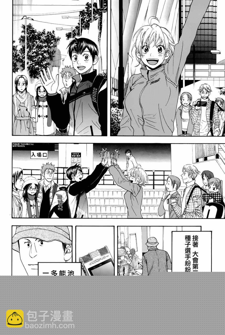 網球優等生 - 第313話 - 4