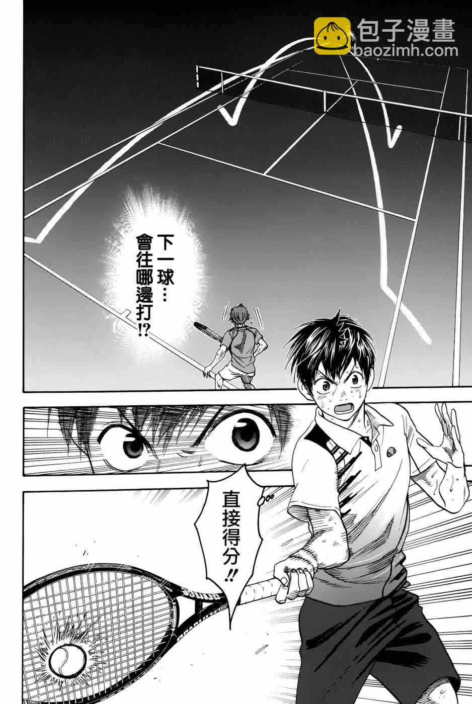 網球優等生 - 第313話 - 2