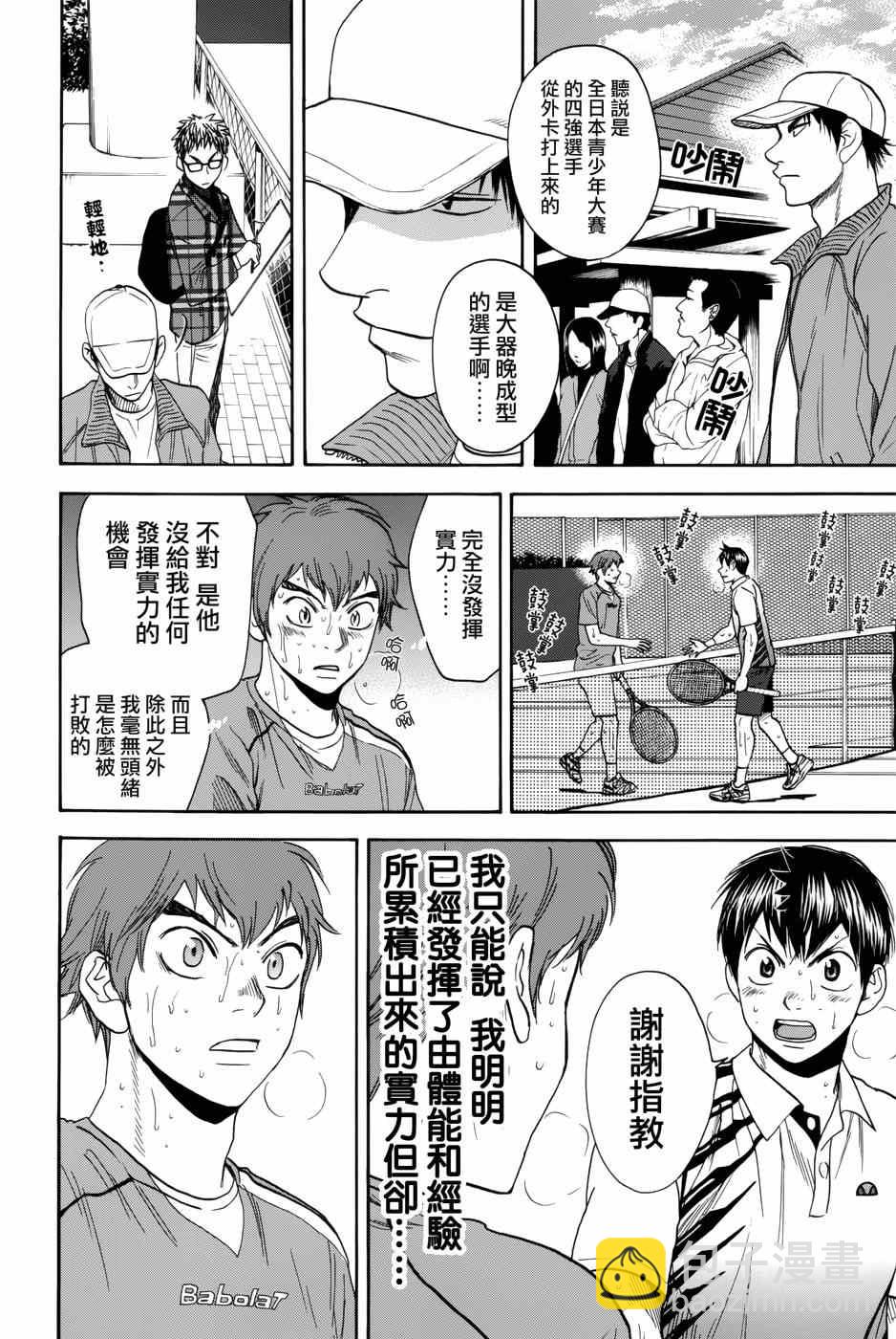 網球優等生 - 第313話 - 2