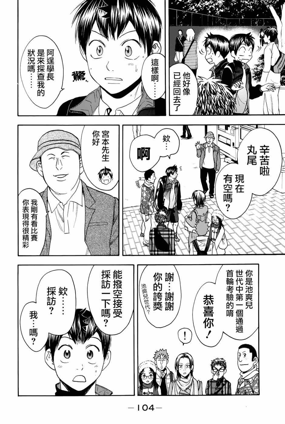 網球優等生 - 第313話 - 4