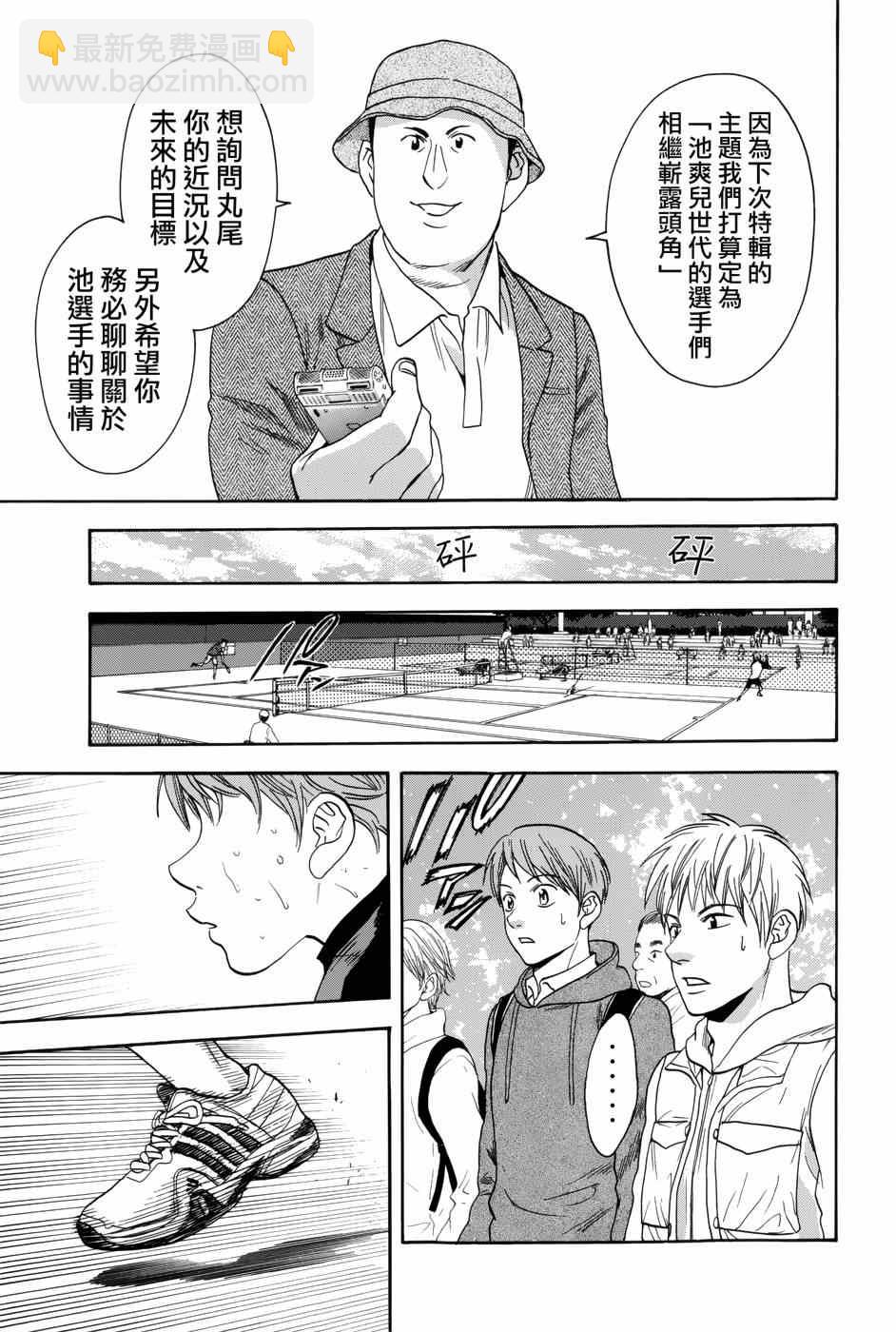 網球優等生 - 第313話 - 1