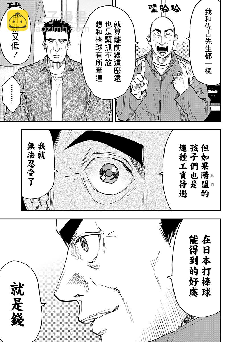 忘卻Battery - 第101話 - 2