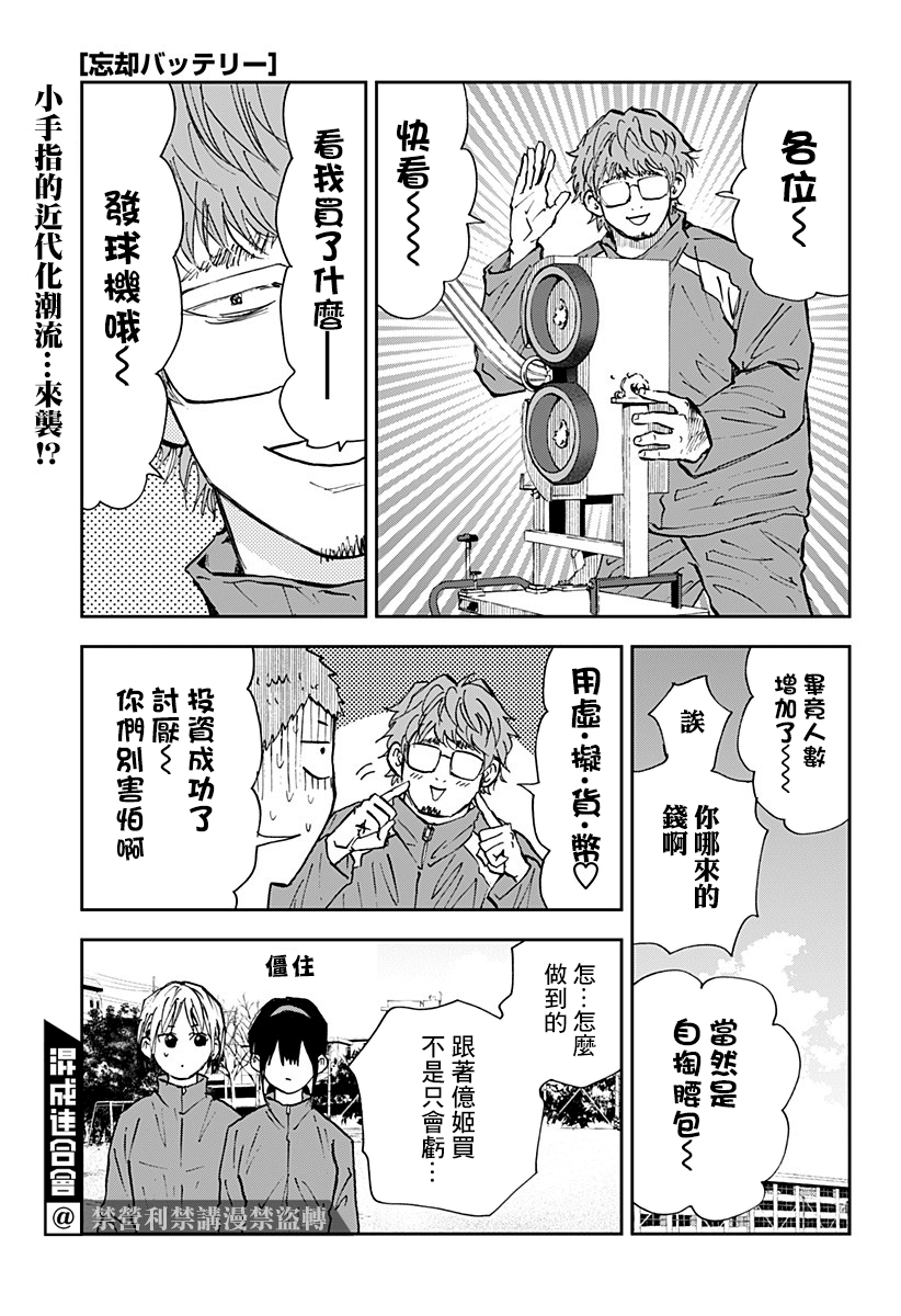 忘卻Battery - 第104話 - 1