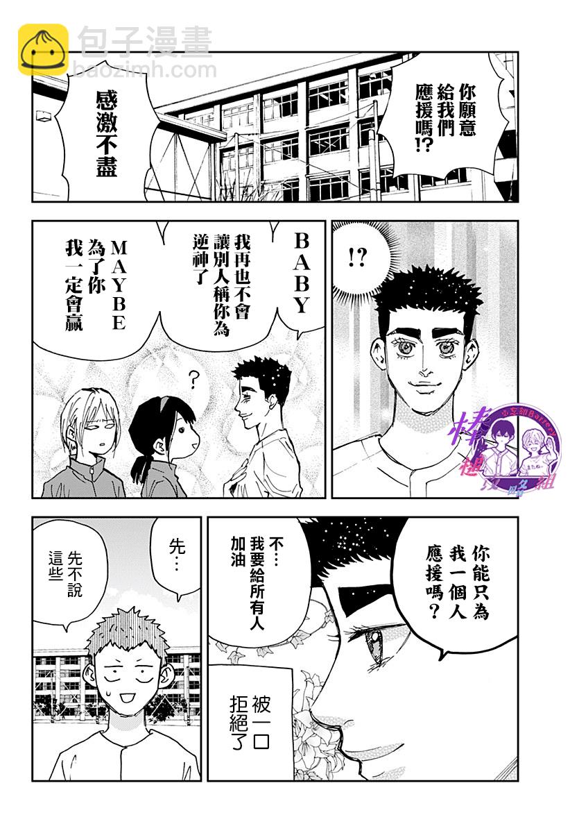 忘卻Battery - 第104話 - 3