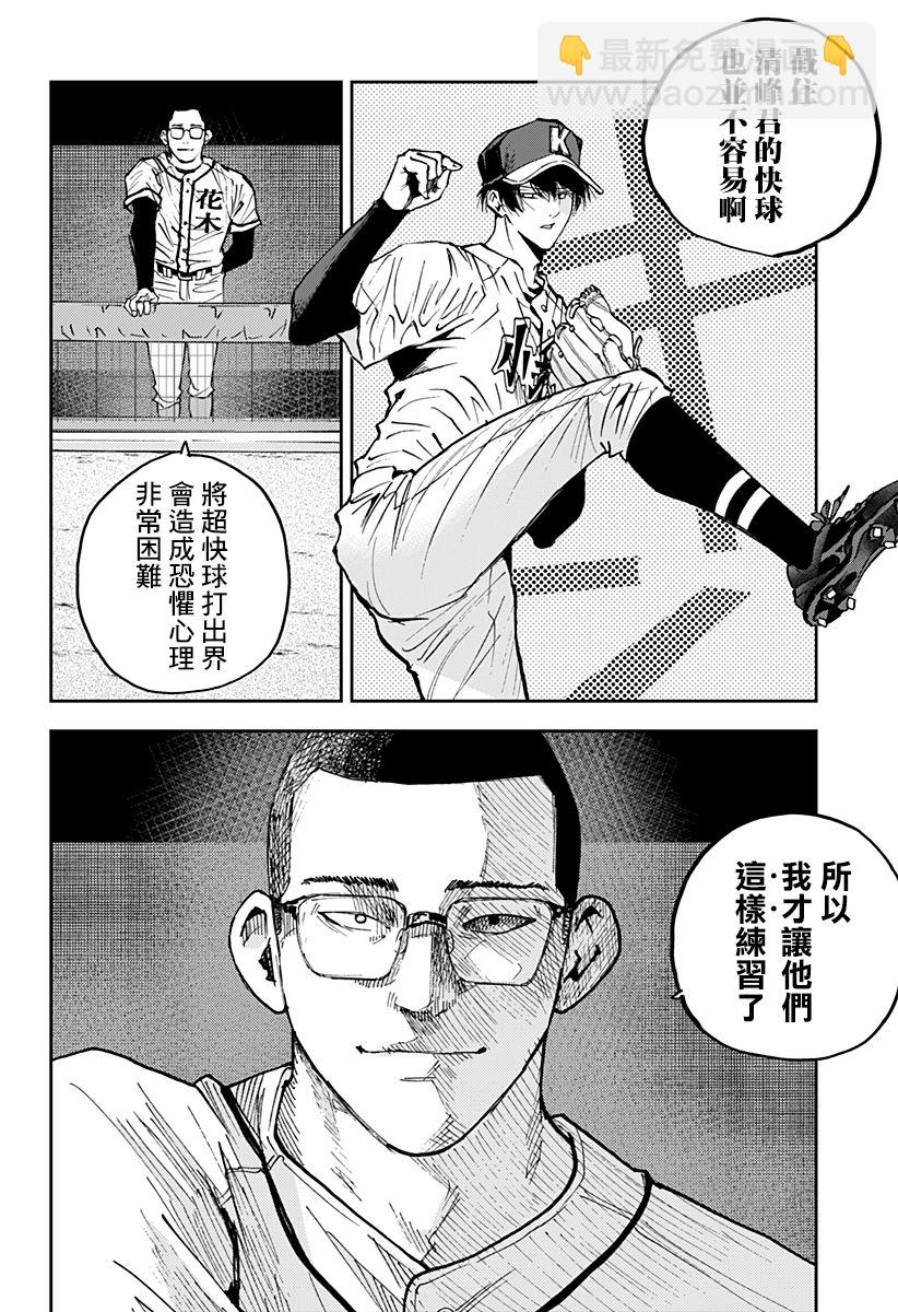 忘卻Battery - 第113話 - 5