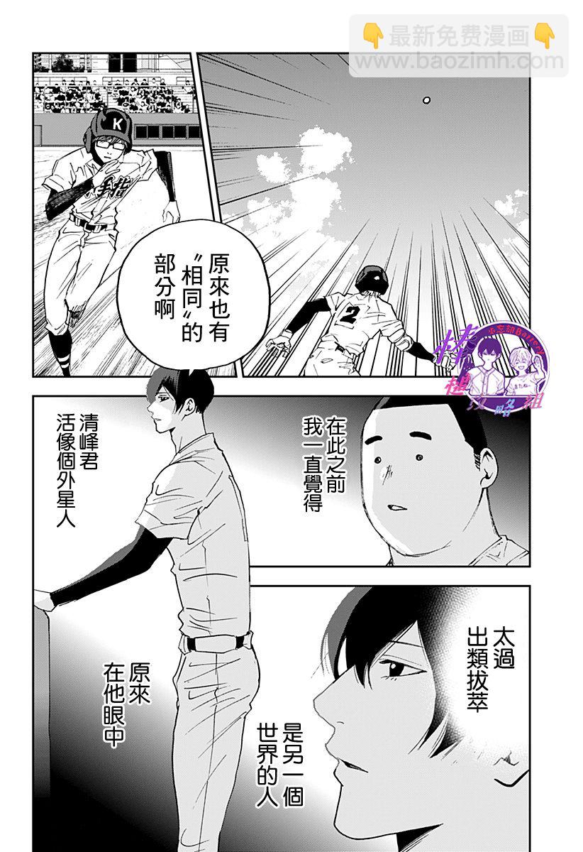 忘卻Battery - 第125話 - 5