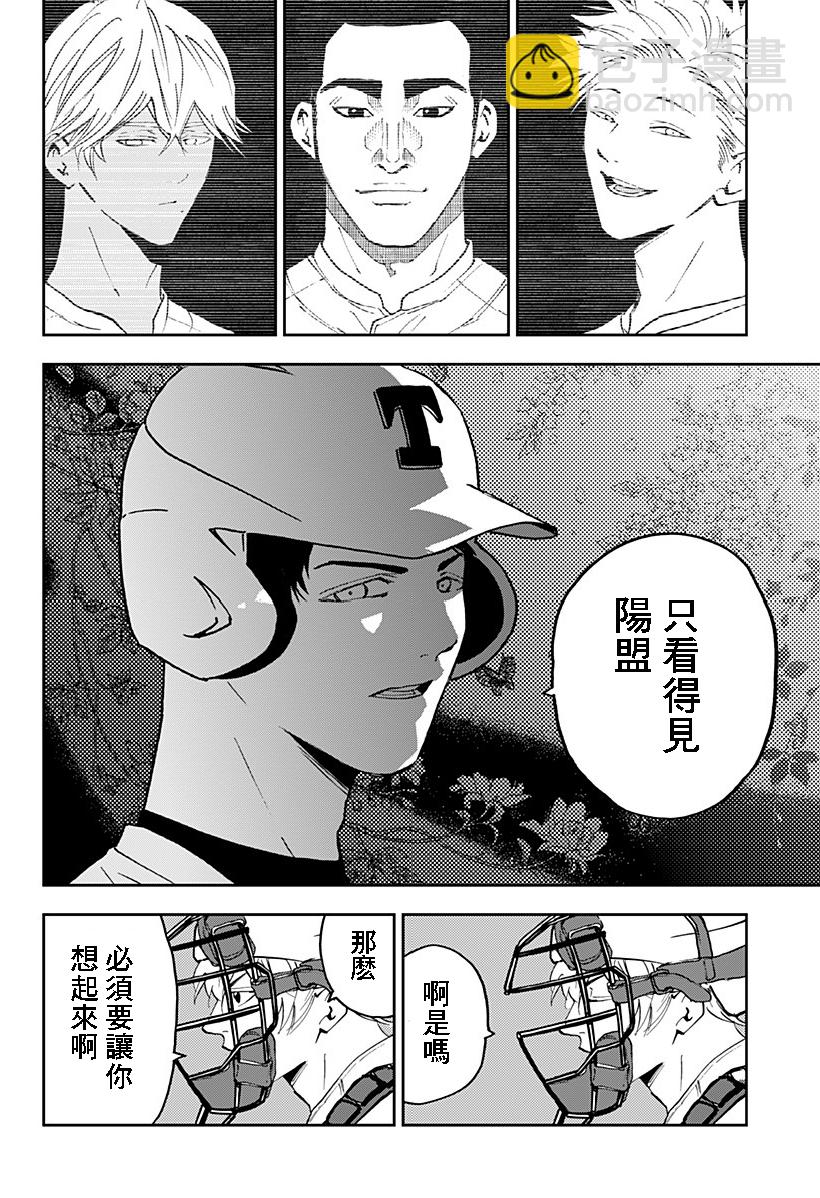 忘卻Battery - 第131話 - 2