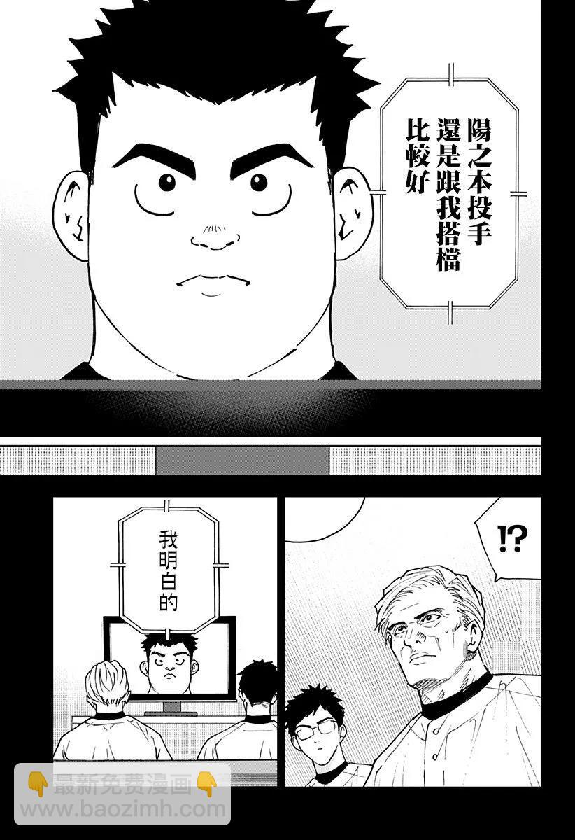 忘卻Battery - 第133話 - 2