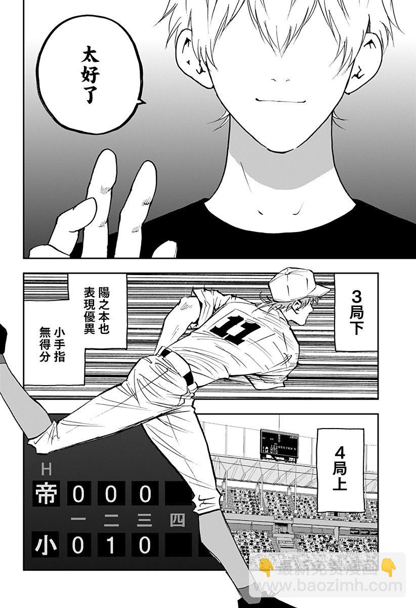 忘卻Battery - 第140話 - 4