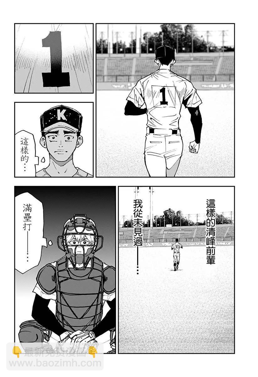 忘卻Battery - 第144話 - 8