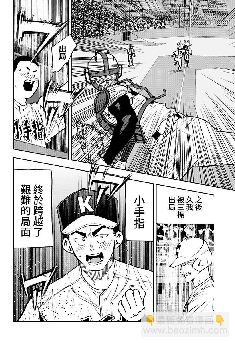 忘卻Battery - 第146話 - 1