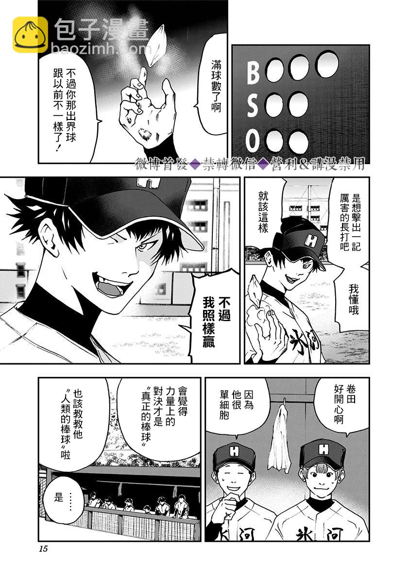 忘卻Battery - 第27話 - 1