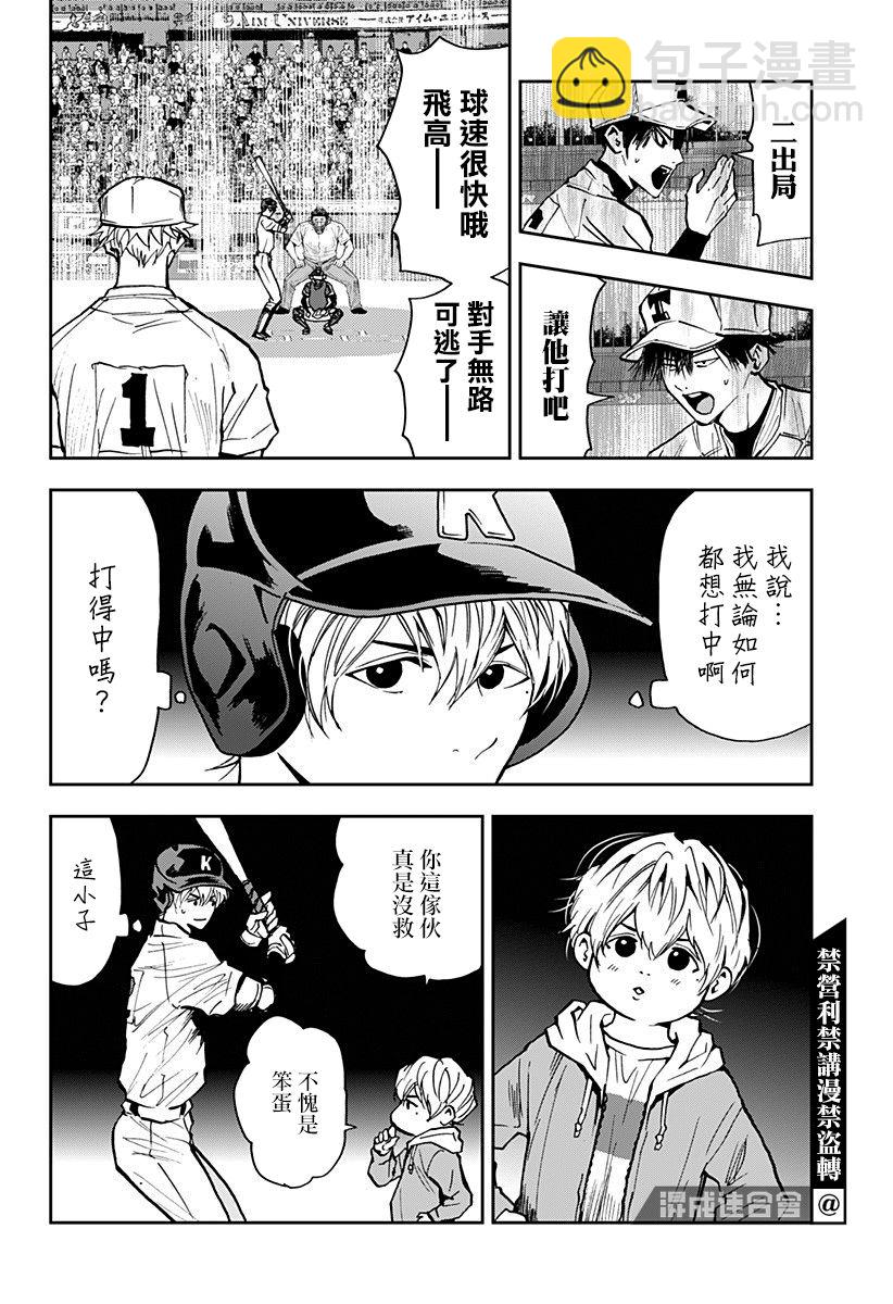 忘卻Battery - 第71話 - 5