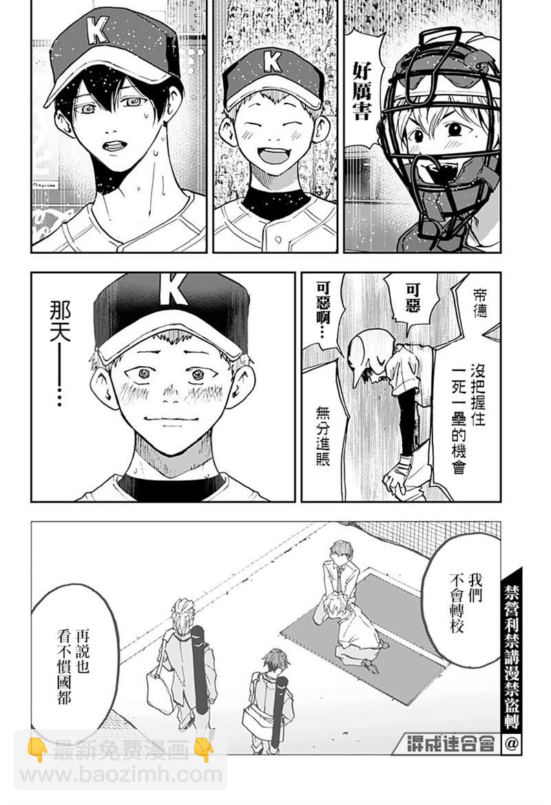 忘卻Battery - 第73話 - 3