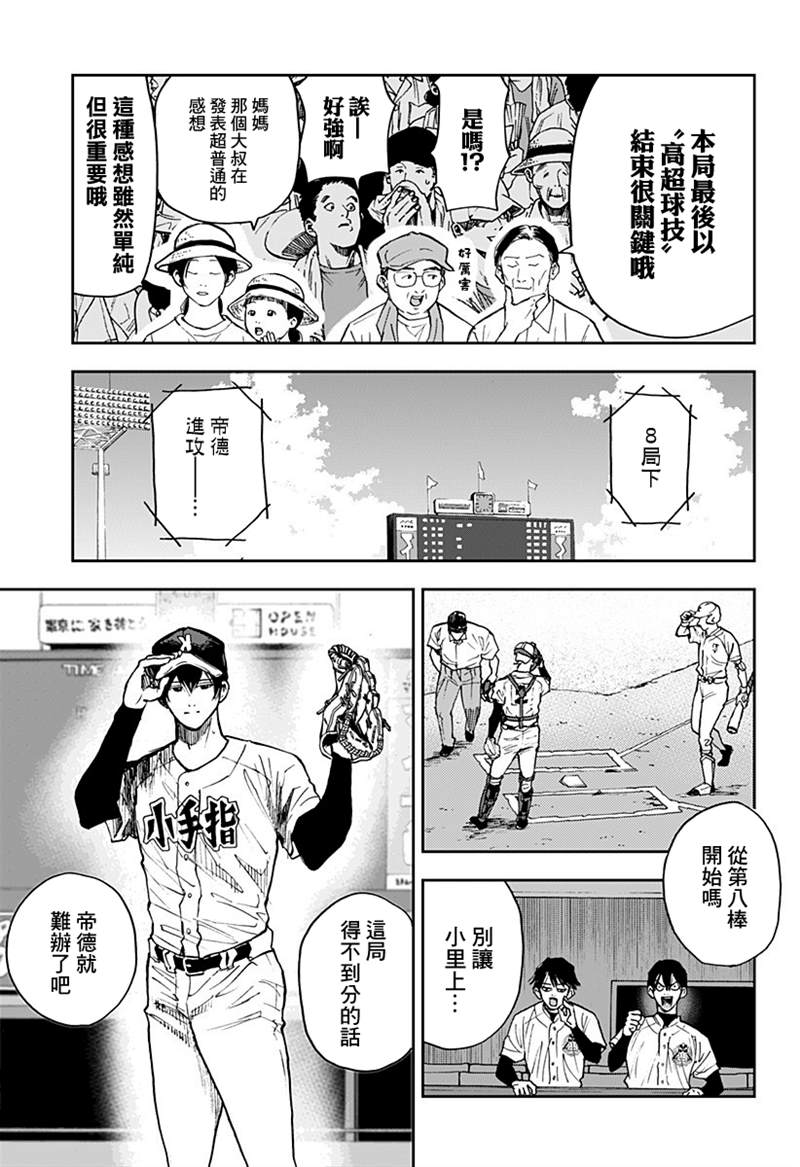 忘卻Battery - 第73話 - 2