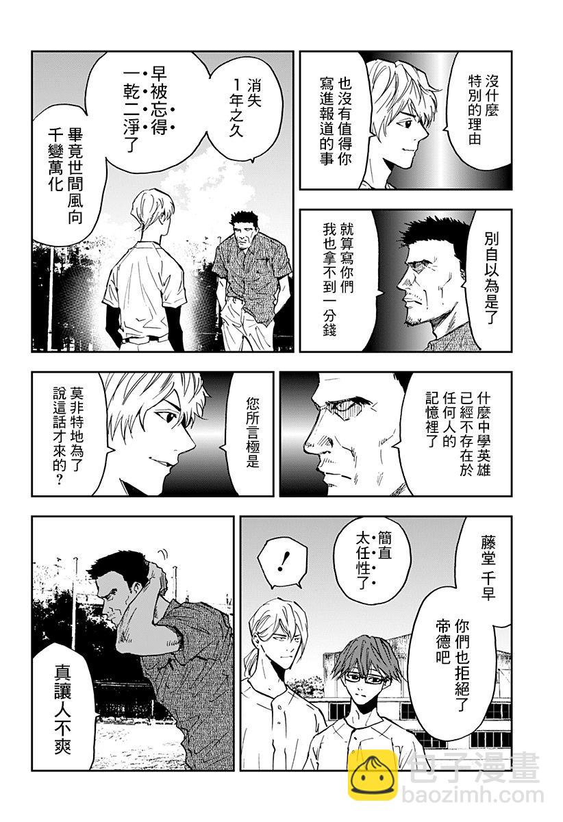 忘卻Battery - 第85話 - 5