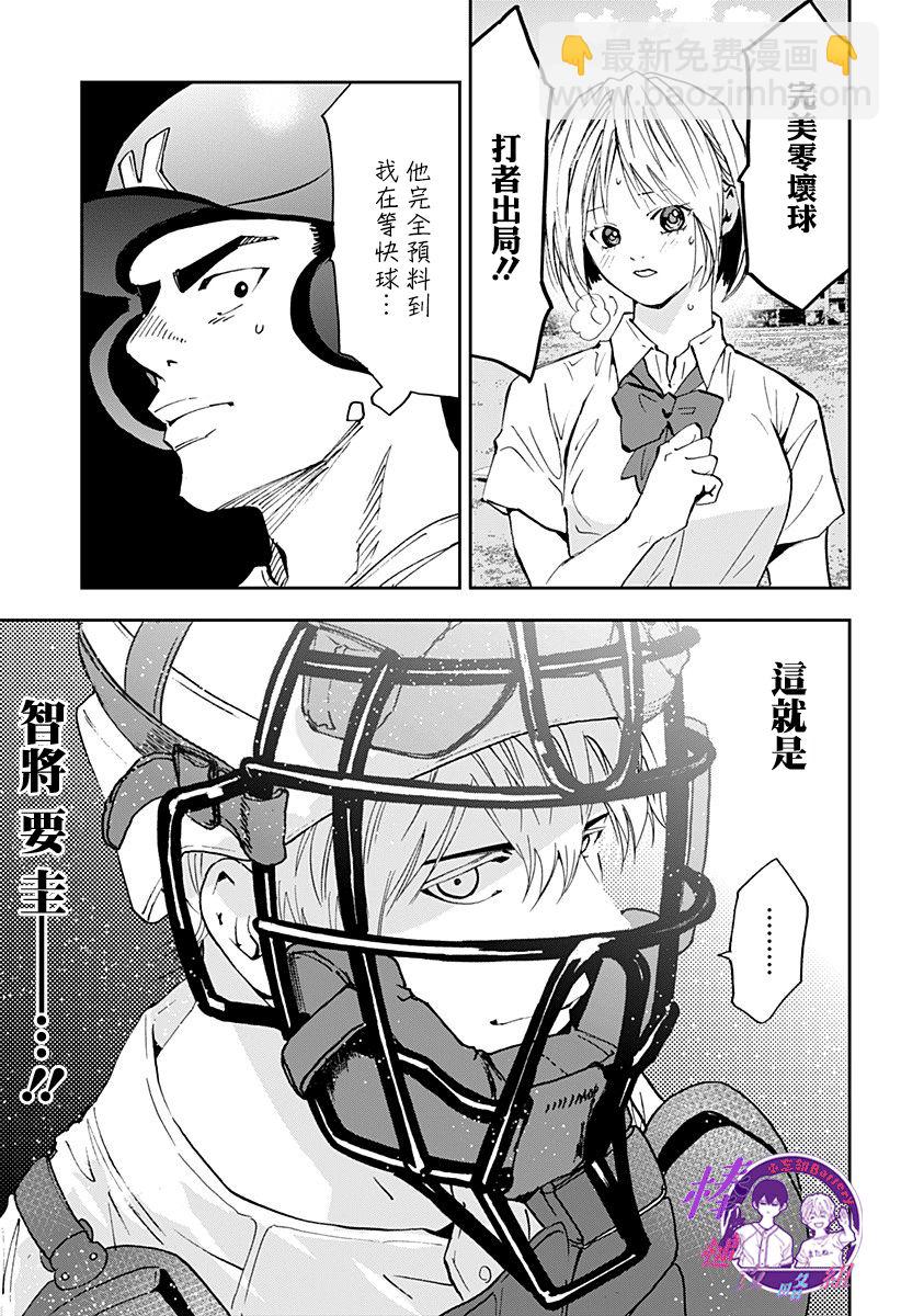 忘卻Battery - 第90話 - 3