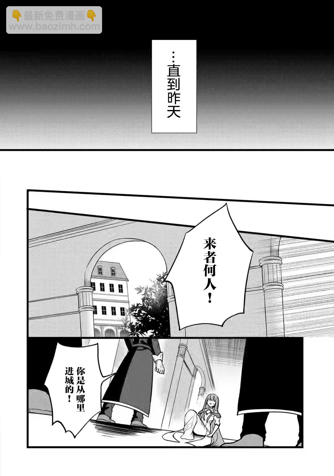 忘卻聖女 - 第1.1話 - 4