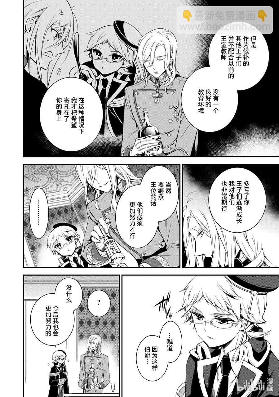 王室教師 - 36 - 2
