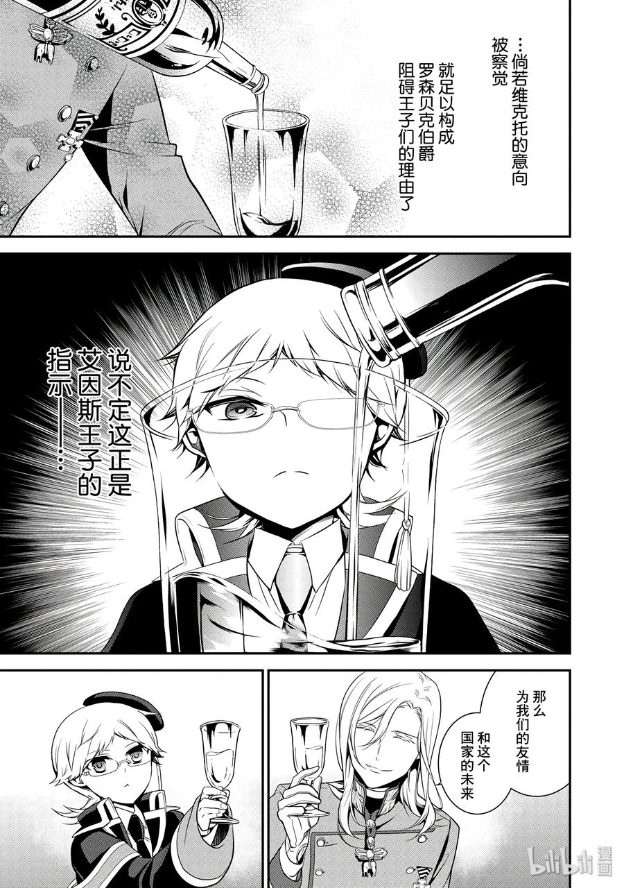 王室教師 - 36 - 3