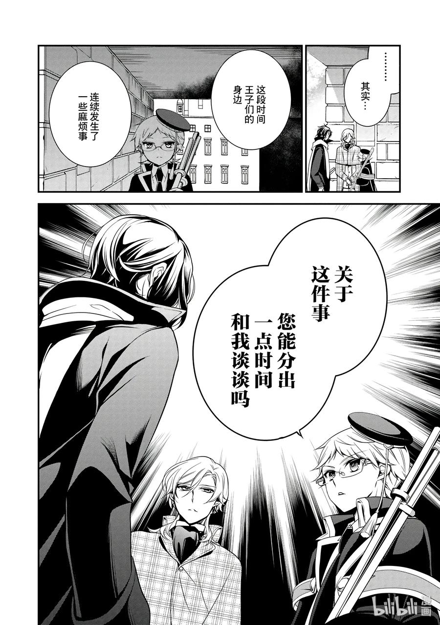 王室教師 - 36 - 2
