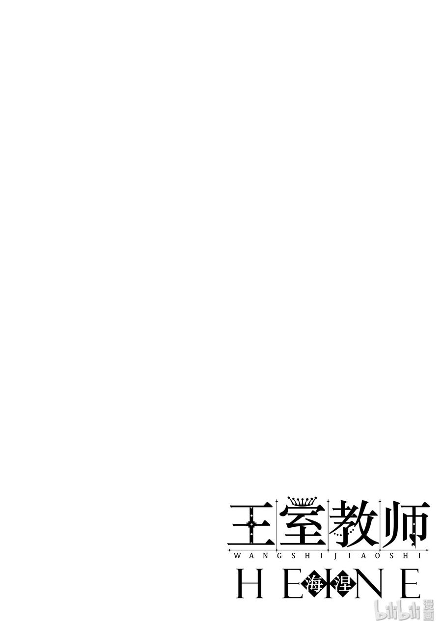 王室教師 - 36 - 4
