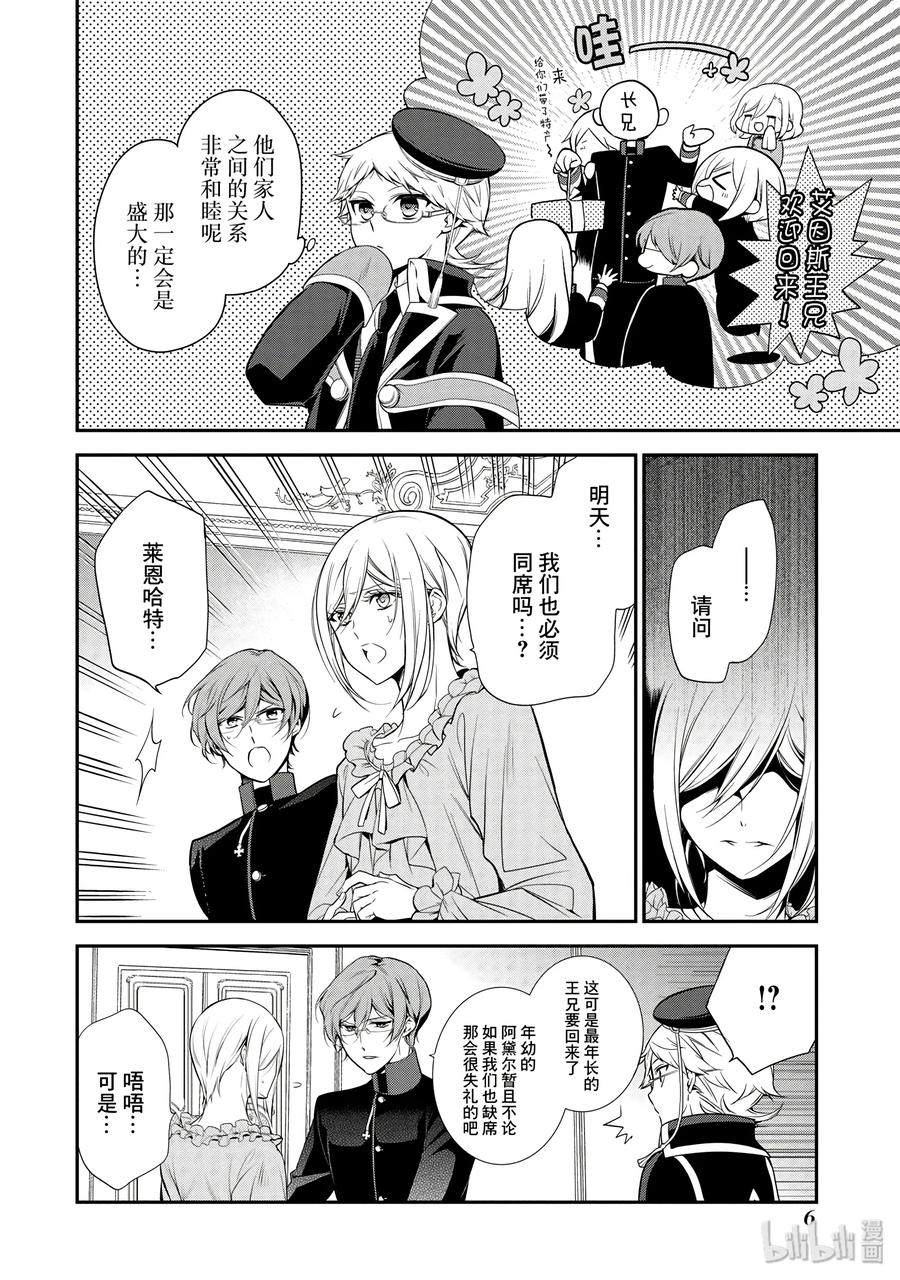 王室教師 - 36 - 2