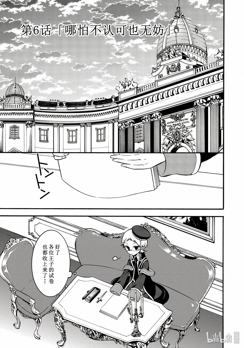 王室教師 - 6 - 1