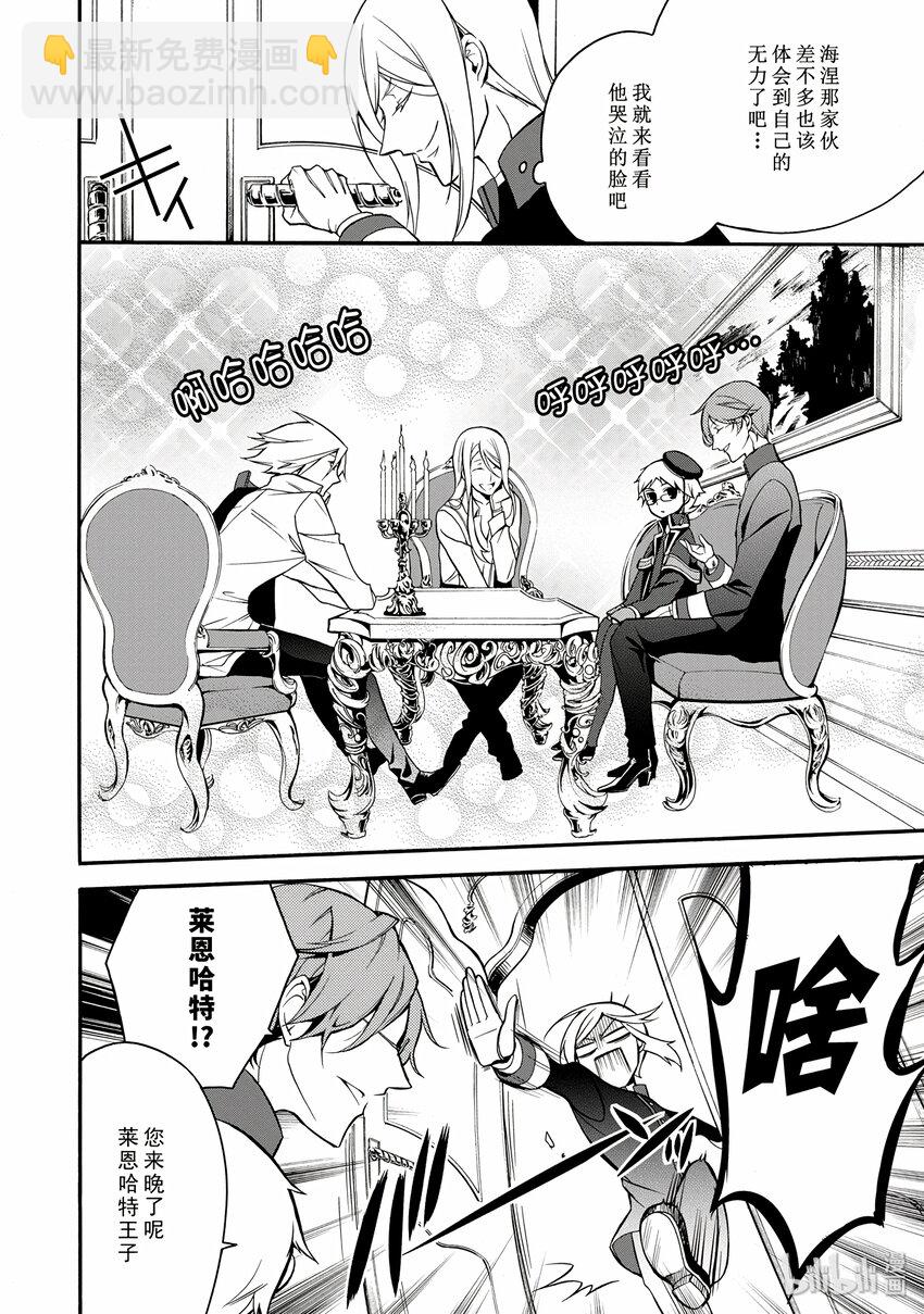 王室教師 - 6 - 2