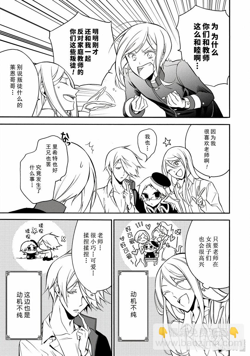 王室教師 - 6 - 3