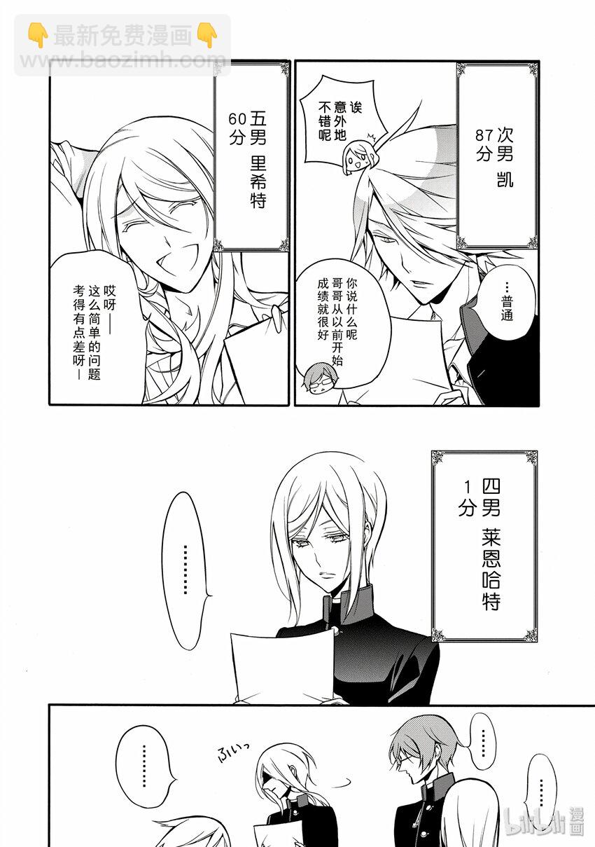 王室教師 - 6 - 6