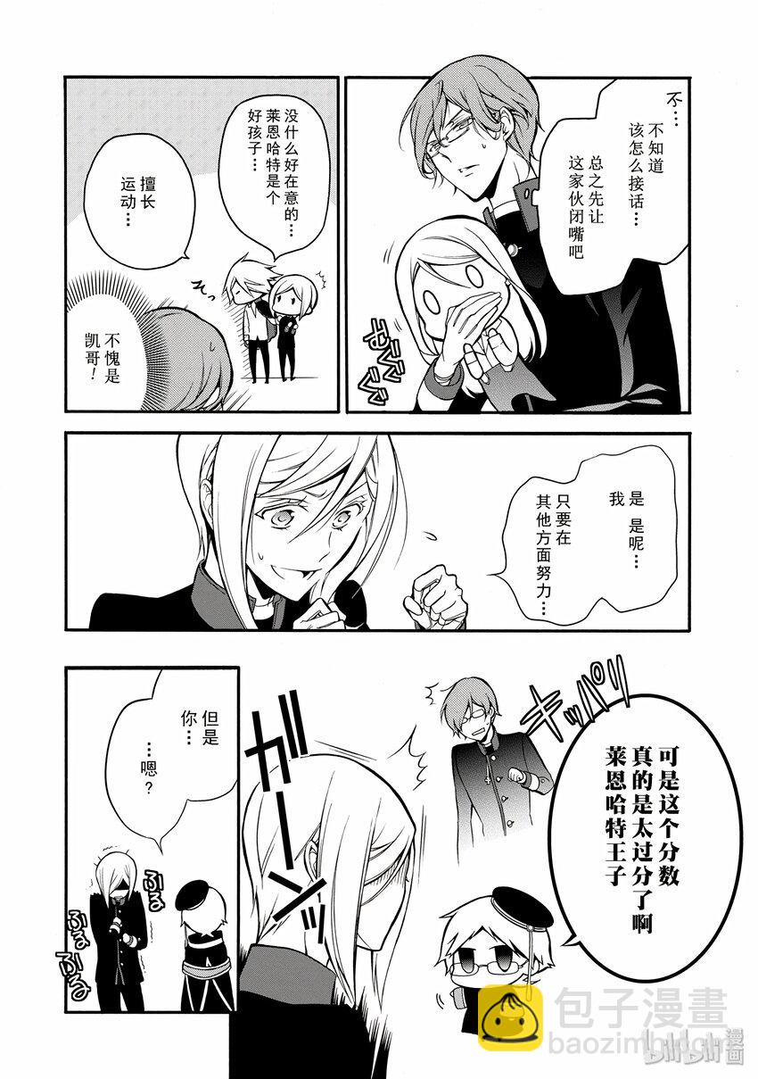 王室教師 - 6 - 8